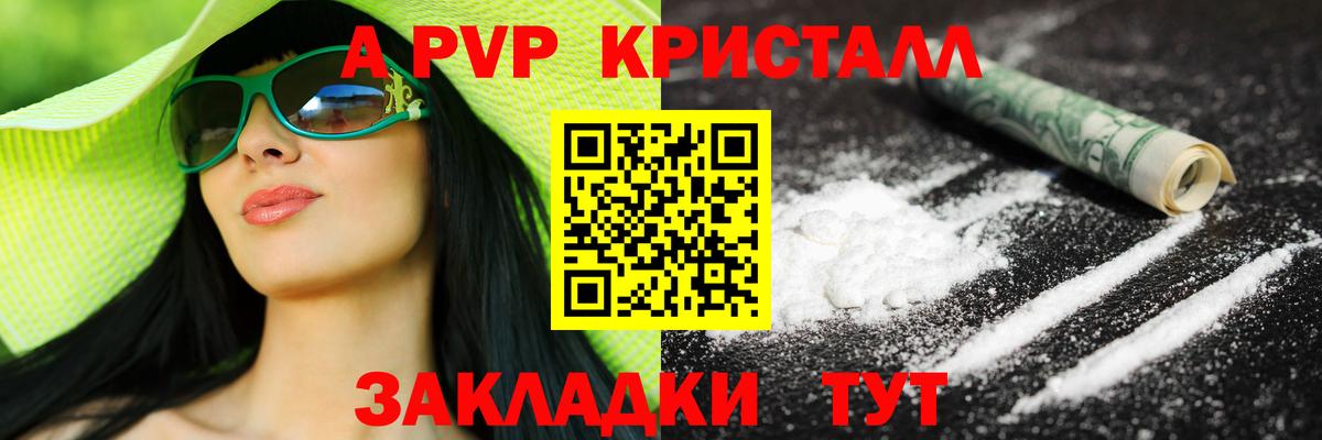 APVP VHQ  Alfa_PVP VHQ  Вход с VPN  A-PVP  Лесосибирск  Alfa_PVP Crystall 