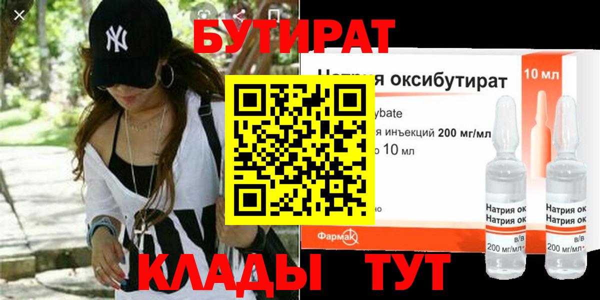 Бутират 99%  Вход с VPN  Лесосибирск 