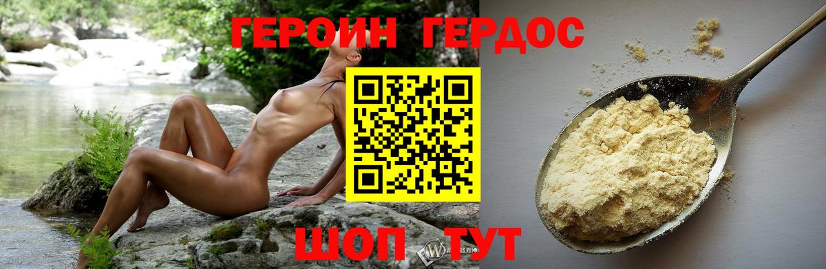 ГЕРОИН Heroin Лесосибирск