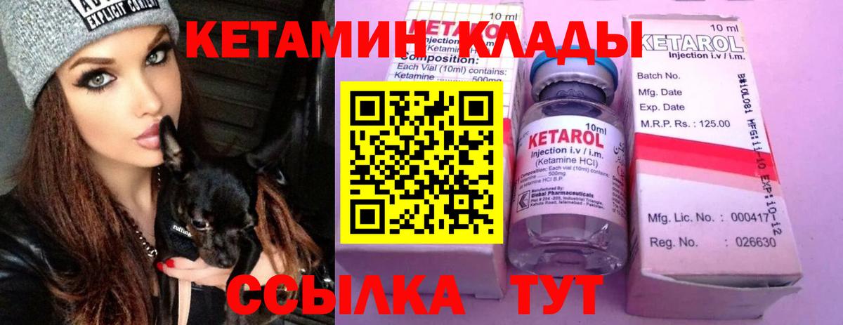 КЕТАМИН ketamine  Вход с VPN  Лесосибирск 